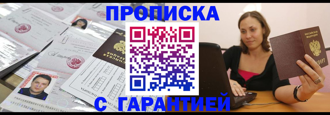 прописка для военкомата в Сарове