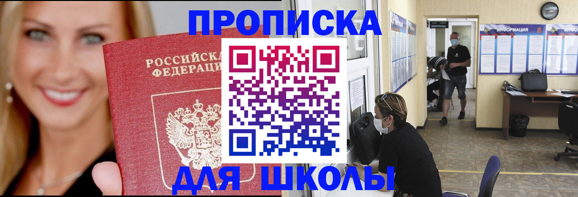 прописка ребенка в Сарове